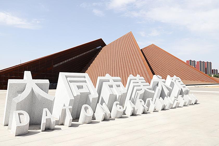 大同古都新颜，无限商机等你来发掘！